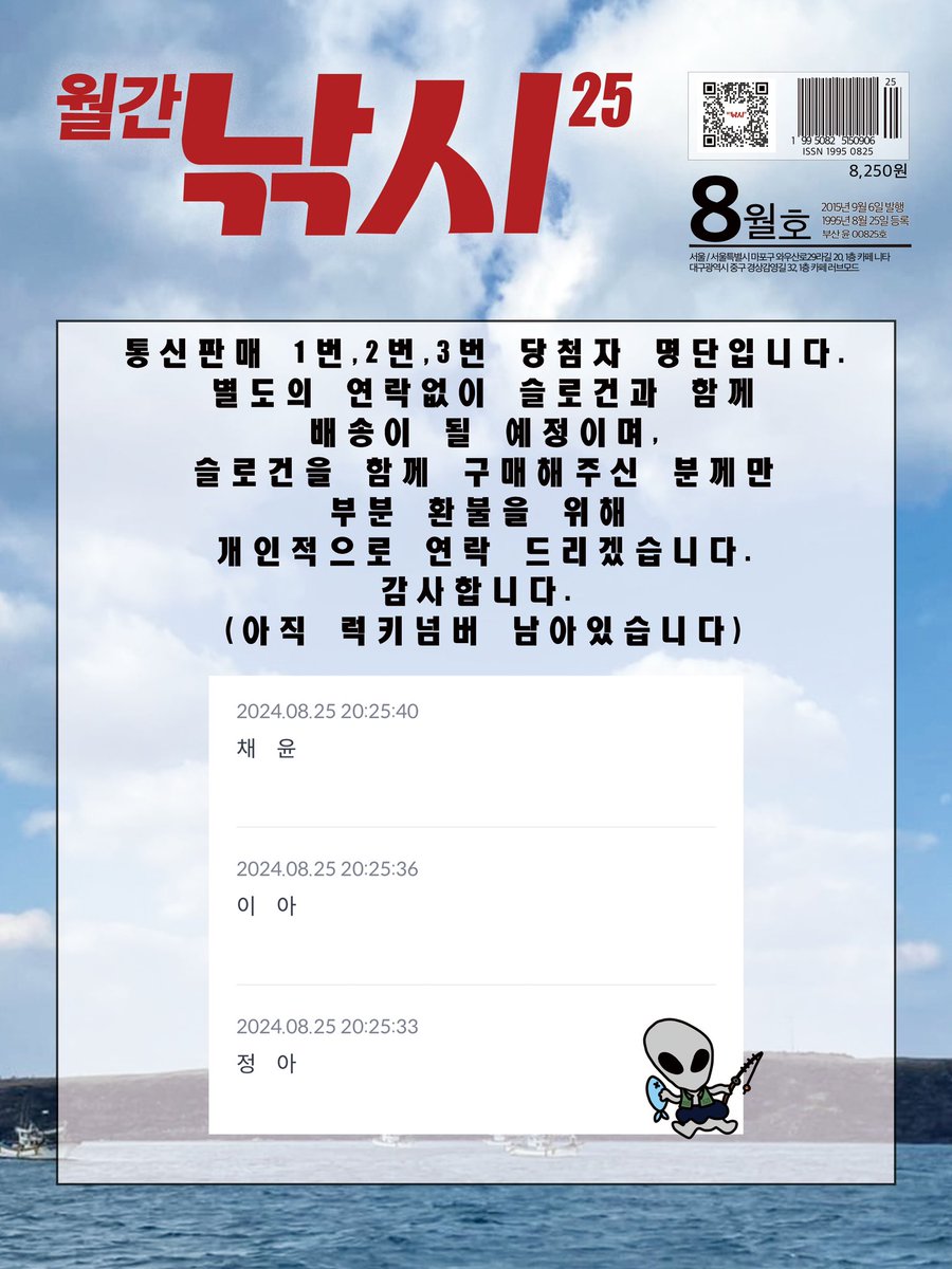 🐟🎣통신판매 1번,2번,3번 당첨자 명단입니다. 별도의 연락없이 슬로건과 함께 배송이 될 예정이며, 슬로건을 함께 구매해주신 분께만 부분 환불을 위해 개인적으로 연락 드리겠습니다.
많은 관심 감사합니다. (아직 럭키넘버 남아있습니다😍)