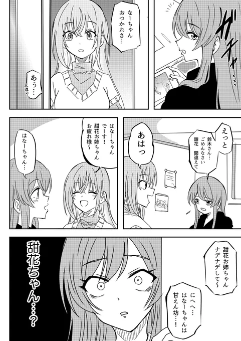 大切な人が奪われる話 #シャニマス