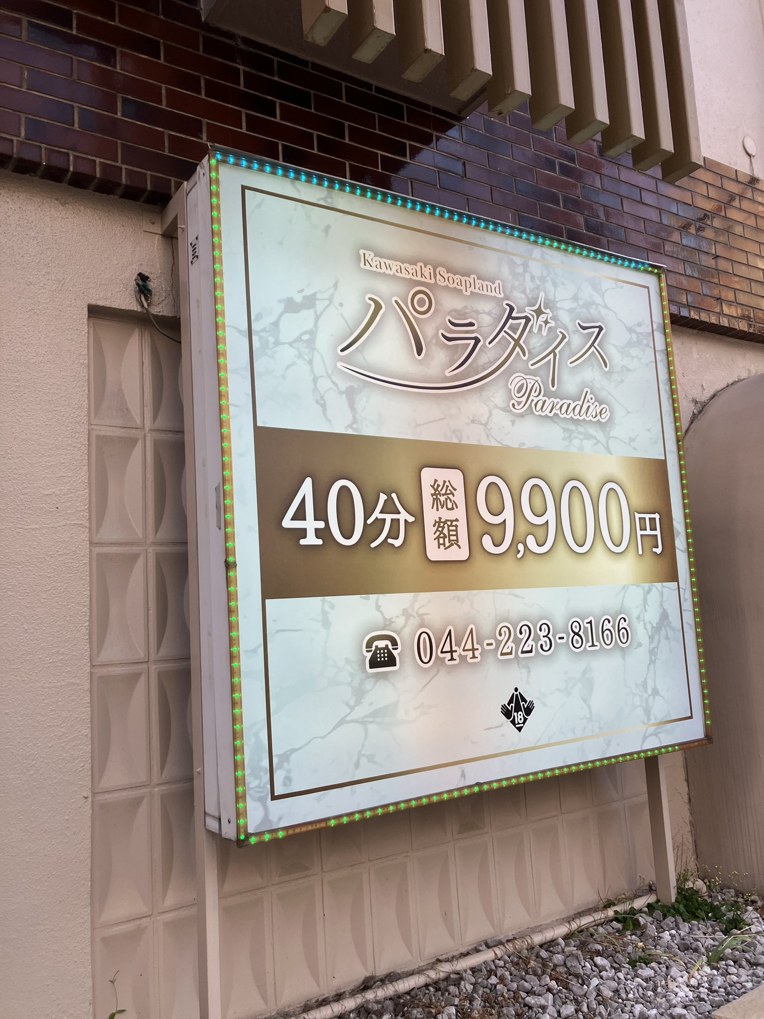 paradise kawasaki soapland 先週に続いて川崎の新しいソープ パラダイスへ行ってきたぜ ネットで気になるコを予約して来店  2度目の来店となるが40分9900円がLINE登録で3000円引になり遊び終わったあとで口コミ書くと1000円キャッシュバックという大盤振る舞い  指名料は2000円かかる ...