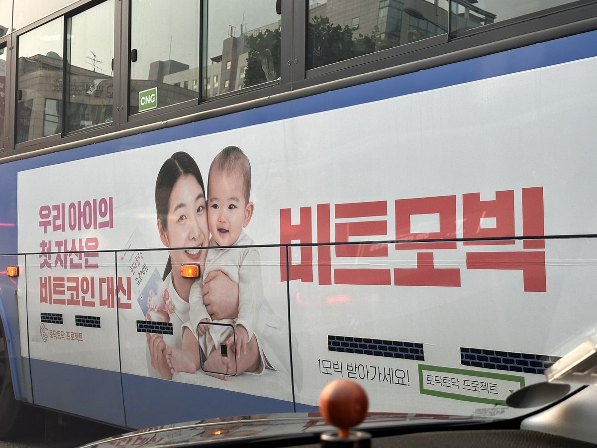 버스에서 비트코인대신 비트모빅 투자하라네요 토닥토닥프로젝트..?