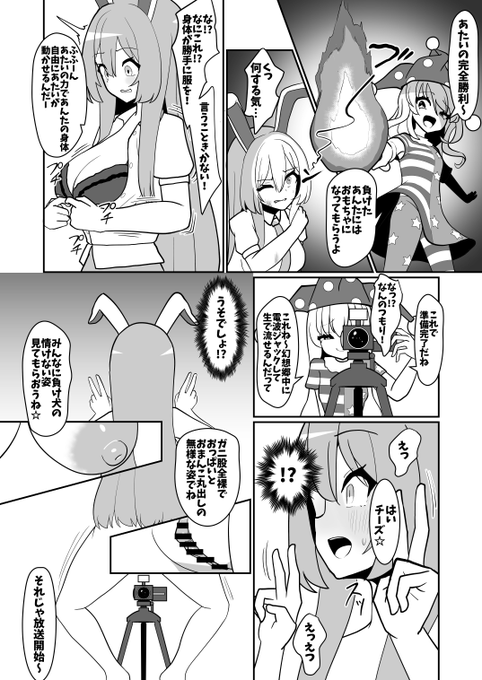 Skebで描いた、クラピに負けたうどんげが意識あり催眠で強制ガニ股クリシコ乳首コキオホ声無様オナニーさせられる漫画です 