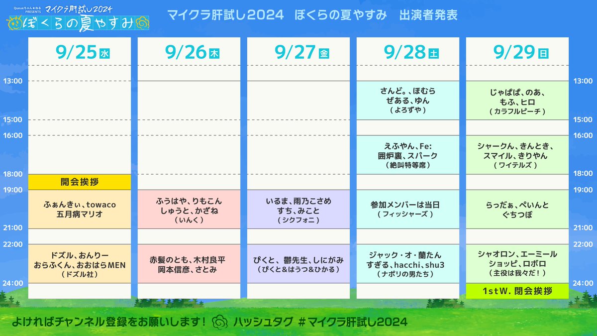 ume_design's tweet photo. 2024年9月25日から2週間「ぼくらの夏やすみ」開催！
#マイクラ肝試し2024 https://t.co/xsJZCaFCXf