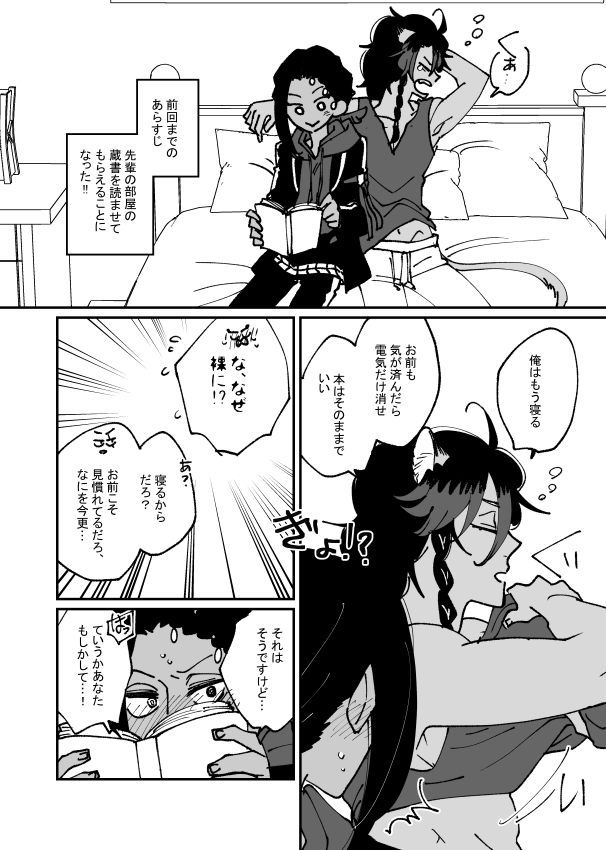 寝るときの先輩の格好が発覚した時から描きたかったレオジャミの漫画。 