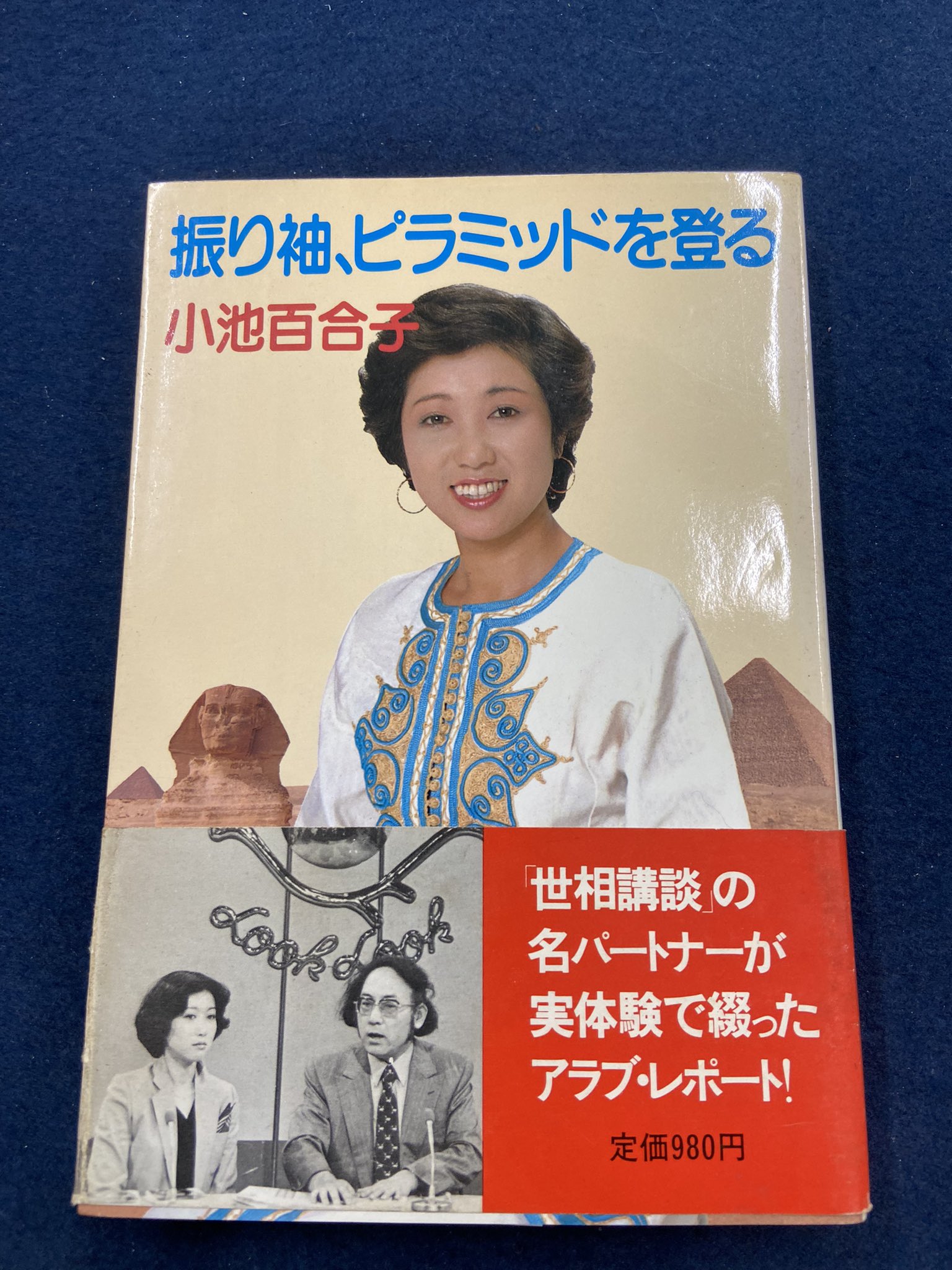 上品コーデはコレで安心! 舛添要一 X: on 日本ノンフィクション