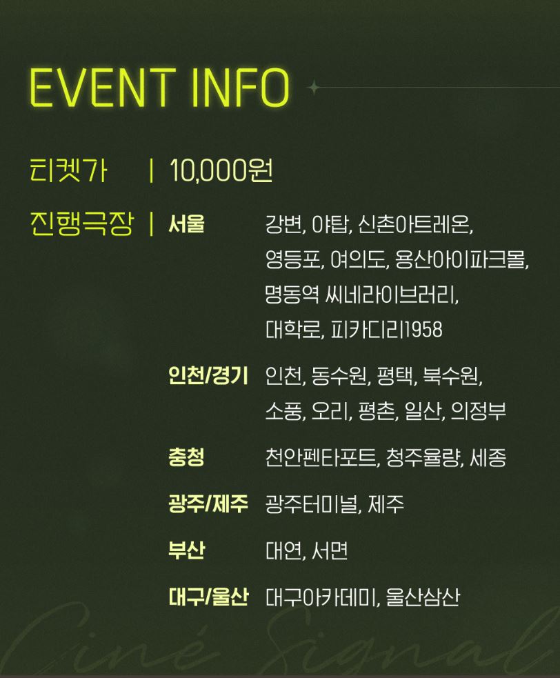 CGV 왕가위 기획전
9/4(수)~9/10(화)

상영작: <중경삼림> ,<화양연화>, <아비정전>
티켓가: 10,000원

cgv.co.kr/culture-event/…