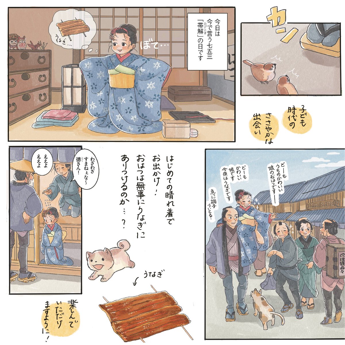 発売中の光文社『小説宝石』9月号
漫画「わたしの江戸日和」第二話が掲載されております🌸(モノクロ版/10ページ)

おはつが晴れ着でうなぎを買いに行くお話です。ぜひご覧ください😊 