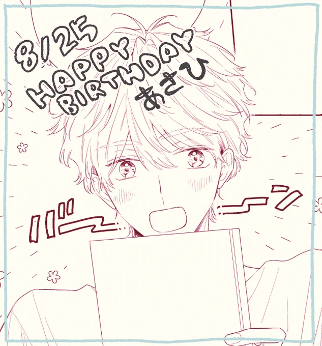あさひお誕生日おめでとう🙌
ちょうど原稿中なので描きかけのあさひですみません
お祝いメンションありがとうございます🌻 