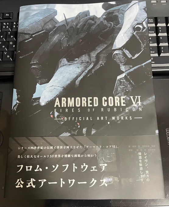 『ARMORED CORE VI FIRES OF RUBICON』 発売一周年!!  23日発売しましたアートブック 献本いただきました。 自分デザインのALBAパーツのデザイン画 掲載しております。  とにかく超ボリューム!コンセプトアート、メカたっぷり。 河森先生と宮武先生の設定も多数掲載! 是非!! #アーマードコア6 #AC6 