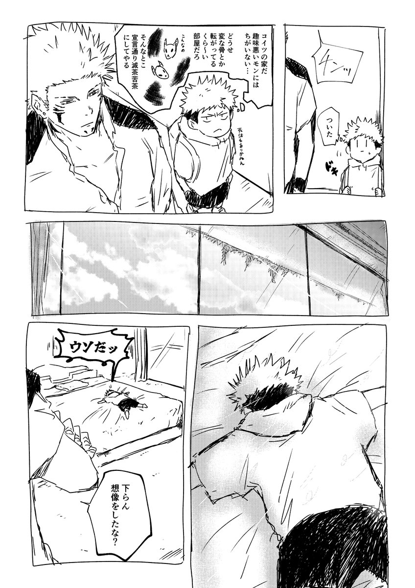 めちゃくちゃ仲が悪い叔父甥④