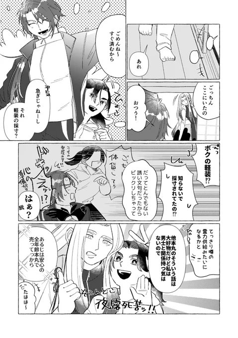 お仕立て本丸と軽装③ 鶴雀

時期的には2024年軽装発表前です👍
⚠️顔有女審神者・捏造設定⚠️

1/2 