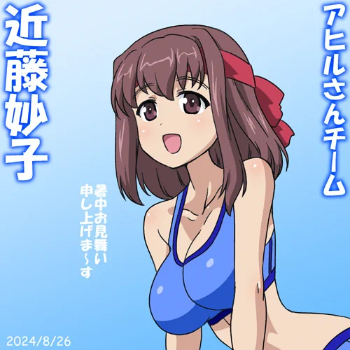 さわやかビーチバレースタイルのアヒルさんチーム通信手、近藤妙子誕おめ2024! 暑中お見舞い申し上げます! #garupan アヒルさんチームも大活躍のガルパン最終章第4話BD/DVD発売中! そして『らぶらぶ作戦』最新単行本第22巻も発売中!よろしくお願いします!