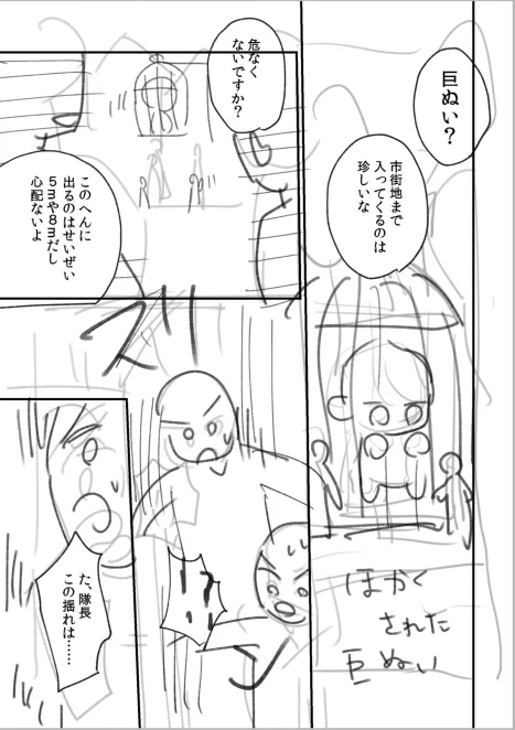 アッ……ぬい化ネタの流れでこの趣味も発表しとこうと思って描いたけど途中でやる気なくなっちゃって…… 「パニック映画スケールで巨大化するかわいいもの」 