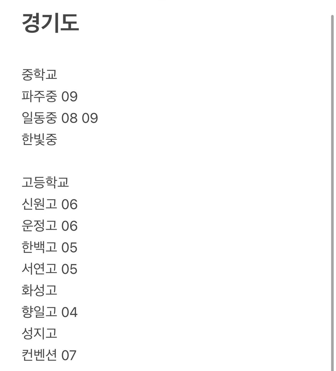 트친님들 죄송하지만 알티 부탁드립니다

현재 문제되고 있는 딥페이크 방 경기도 정리했습니다 직접 텔레그램 뒤져가면서 학교 이름 다 찾았습니다

제가 못 찾은 학교가 더 있을 수 있습니다 다들 조심하세요

경기도 파주 운정 한빛