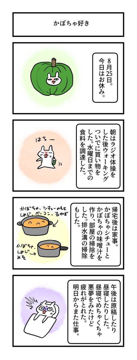 #グレうさぎ日記チャレンジ
471日目。 