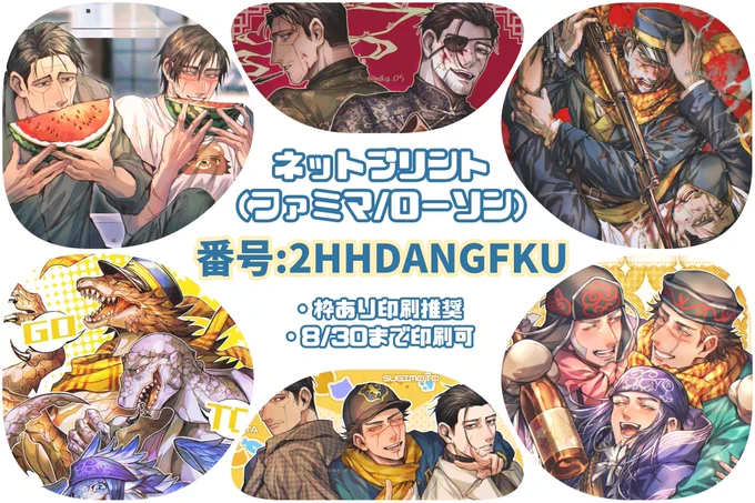 #すぎもっとネップリ 以下の作品を登録してあります。30日まで印刷出来ますのでこちらもぜひに!✨ 