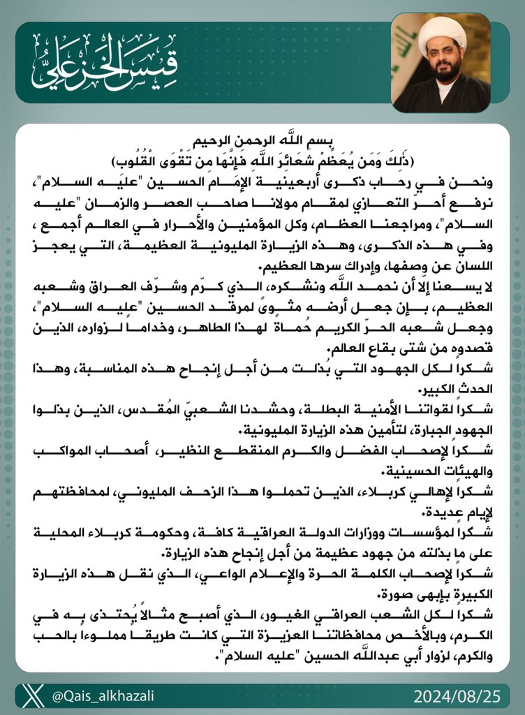 قيس الخزعلي (@qais_alkhazali) on Twitter photo 