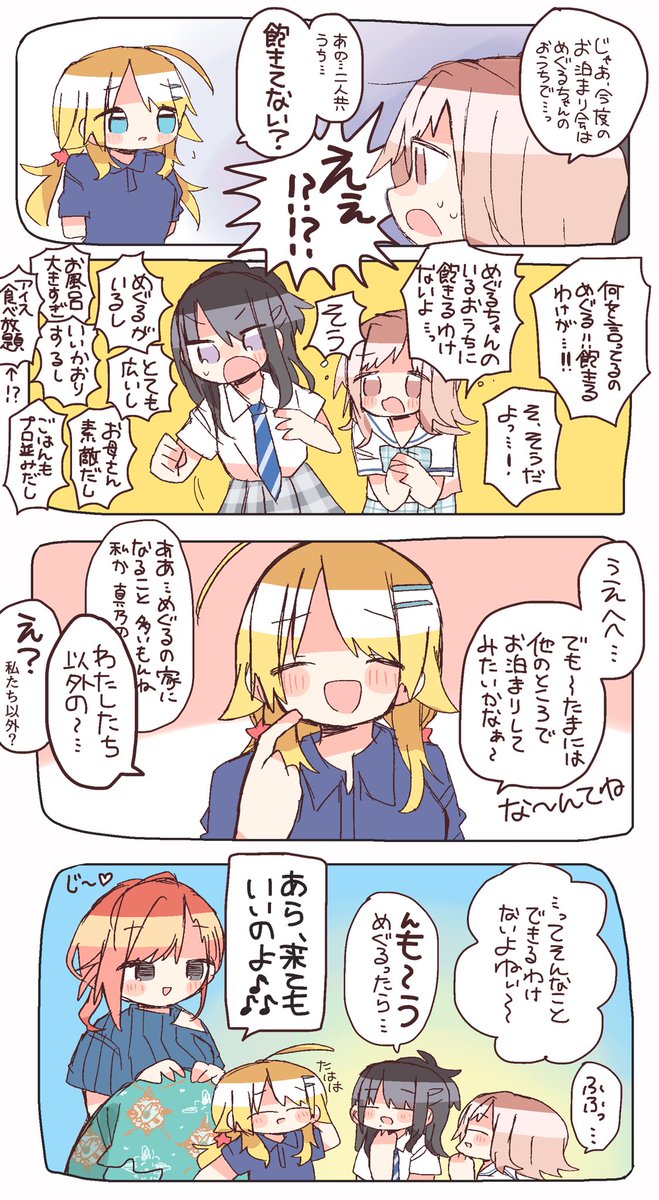 銀河級お泊まり会