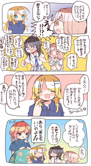 銀河級お泊まり会