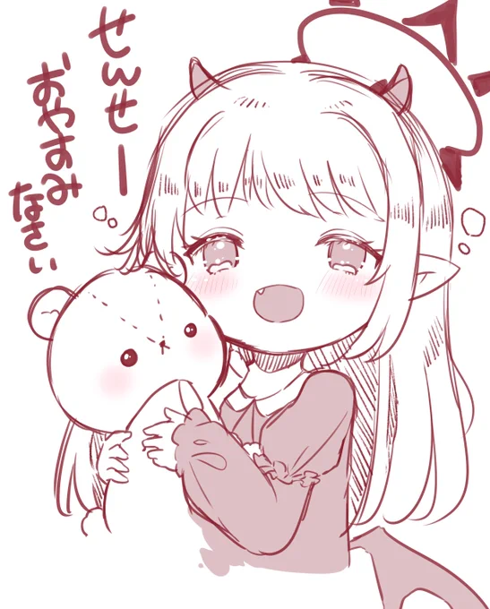 おやすみなさい～! 
