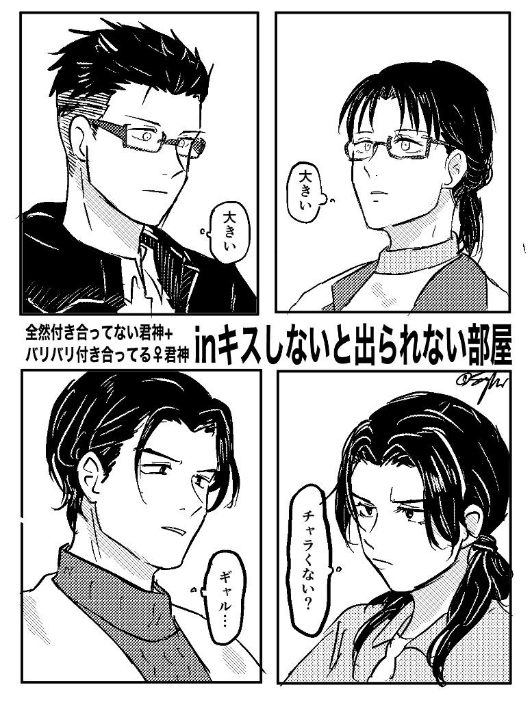 ⚠️TS含む 全然付き合ってない君神+バリバリ付き合ってる♀君神inキスしないと出られない部屋🚪 