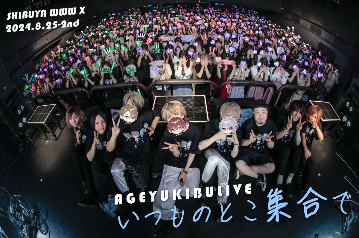 あげゆきぶLIVE
-いつものとこ集合で-

2024.8.25(日)
渋谷WWW X

ご来場ありがとうございました！
また必ず集合しましょう🥀❄🐈

＃つもあつ　で感想お待ちしてます😎