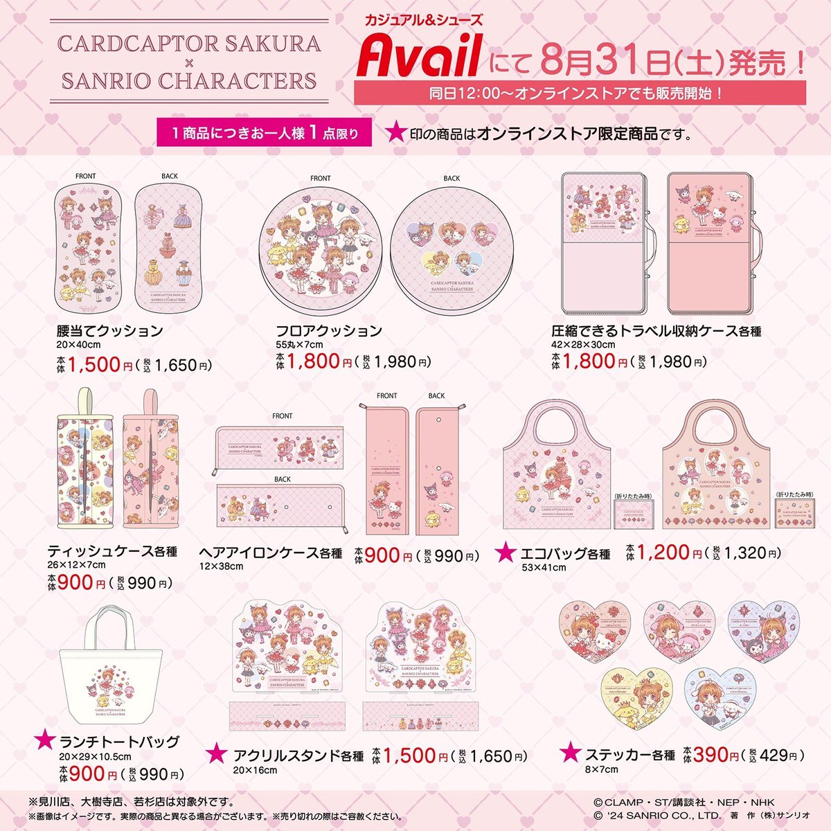 kanev_tw's tweet photo. アベイルにて8/31（土）発売

カードキャプターさくら×サンリオキャラクターズ

オンラインストア（同日12:00～販売）
https://t.co/CPQyEEJ3oR https://t.co/nbNRDCBPFO