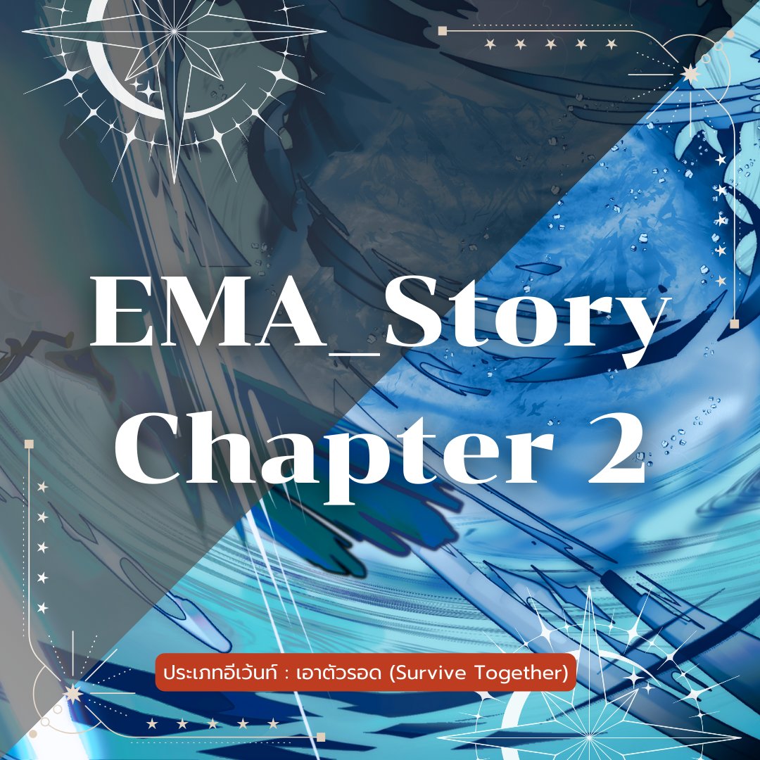 EMA_Story (สำหรับลงสตอรี่เท่านั้น) tweet media