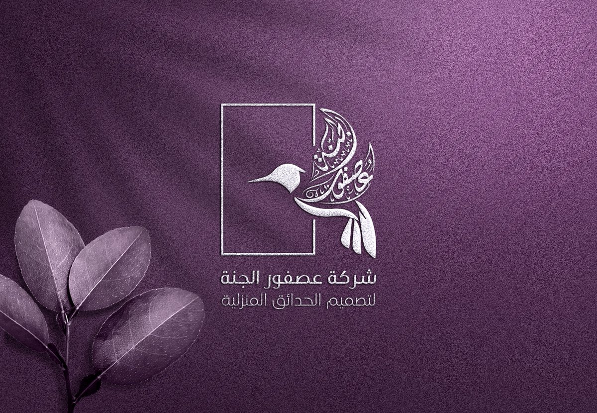 #مخطوطة #خط_عربي #كتابة_أسماء #لوغو #لوقو #لوجو #شعارات #مخطوطة_زواج #مصمم #تصميم #كوفي_مربع #مصمم_شعارات <a href="/TheCSnet/">المجتمع الإبداعي</a> <a href="/mugtama/">مجلة المجتمع</a> <a href="/Quill_Edu/">كويل</a> <a href="/amrdes20/">مصمم عمرو</a> <a href="/fayzades/">فايزة العنزي | مصممة جرافيك 🥳</a> <a href="/iAmalsaad1/">أمل سعد | هويات بصرية💜</a> @8pixelco <a href="/Designers_Sup/">مجتمع المصممين والمسوقين</a> <a href="/Noh2Noha/">نهى||مصممة</a>