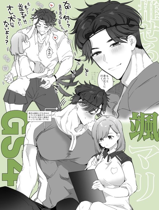 推しカプが できたよ※ときメモGS4/颯マリ