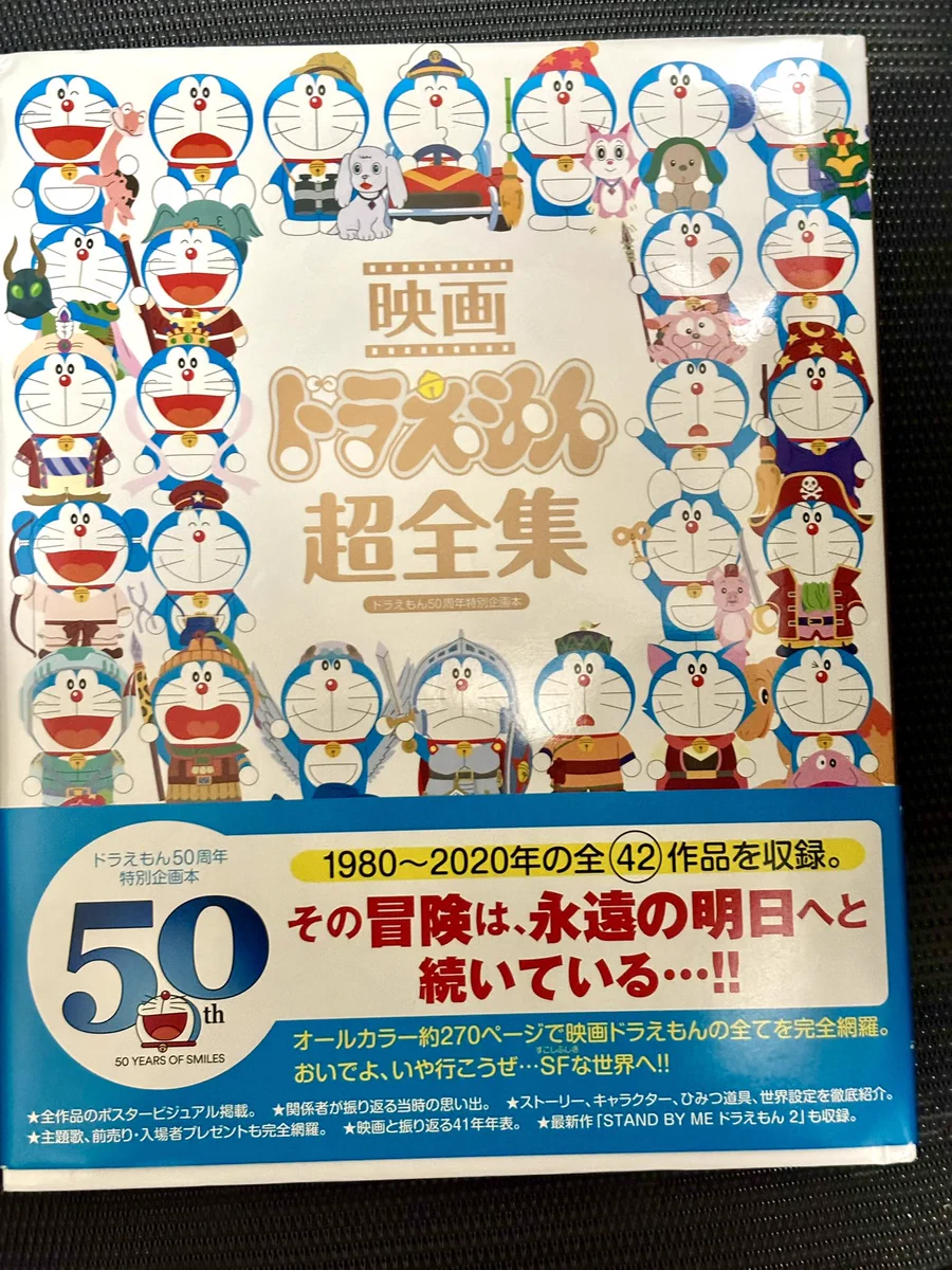 ドラえもん ズ 復活