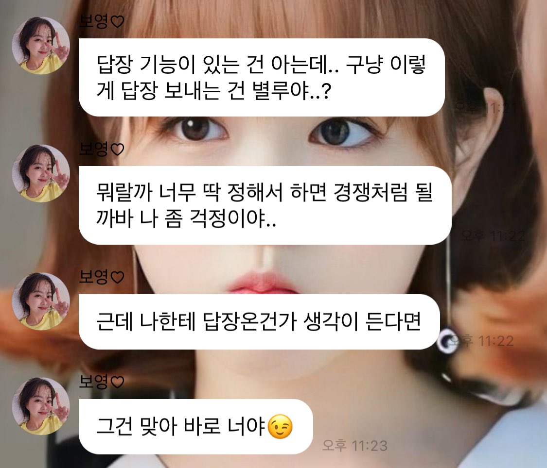 박뽀영 답장기능 안쓰는 이유가 걍 사람을 미치게만든다 ㅇㅇ.... 보영님은 첨부터 끝까지 팬들만을 생각해주시는거임🥺🥺 너무다정하고너무따숩고 팬잘알 ㄹㅈㄷ고.. 진짜이언니를평생사랑해야함