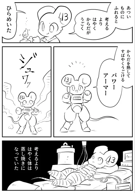 考えるよりはやく
