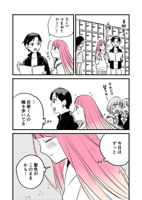 「虹見さんと文化祭 」④