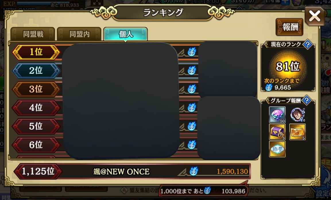 Hayate_Kingdom's tweet photo. 【同盟討伐戦】合従軍編
今回の討伐戦は、NEWONCEは80位の同盟と9000ポイント差で81位になりました🤣
合従軍編の同盟順位は更新出来て良かったです‼️
個人の方では自分の中ではかなり上手く行きました!流石に3桁台には届かず笑
この調子で争覇戦も頑張っていきます!🫡
#キングダム乱
#NEWONCE https://t.co/46UDm92lSH