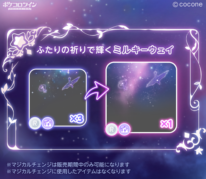 公式】ポケコロツイン on X: 