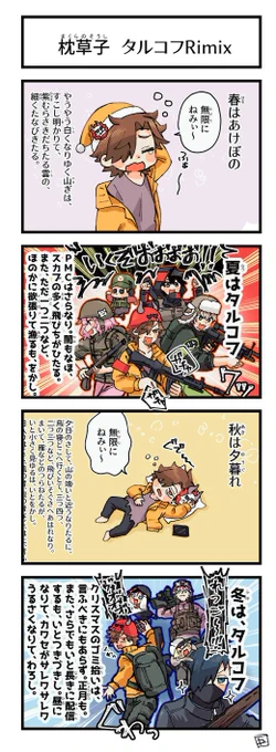ありさかさんがタルコフの季節になるとメチャクチャ生き生きしてんのおもろくて好き 