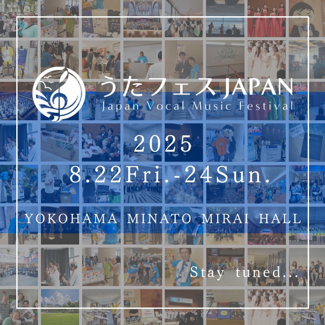 【Thank you for coming to ＃うたフェス2024】
来年のうたフェスは…
日程：8月22日（金）～24日（日）
場所：#横浜みなとみらいホール
です‼
ぜひ予定をあけておいて下さい♪
イベント内容等詳細はWEBサイト、SNSで随時公開します🥰
#うたフェス2025 #ありがとう #またきてね