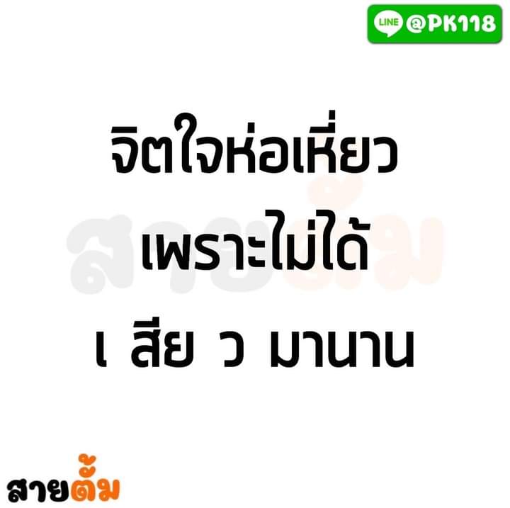 ตามนั้น 💦