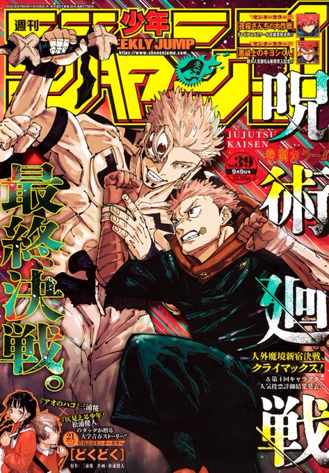 本日8/26(月)発売の
週刊少年ジャンプ39号の
#逃げ若 は⁉️

敵に囲まれた顕家を
救い出すために
駆けつけた時行❗️

戦いの果てに
顕家が時行に託すものは⁉️

#逃げ上手の若君
#逃げ若本誌 