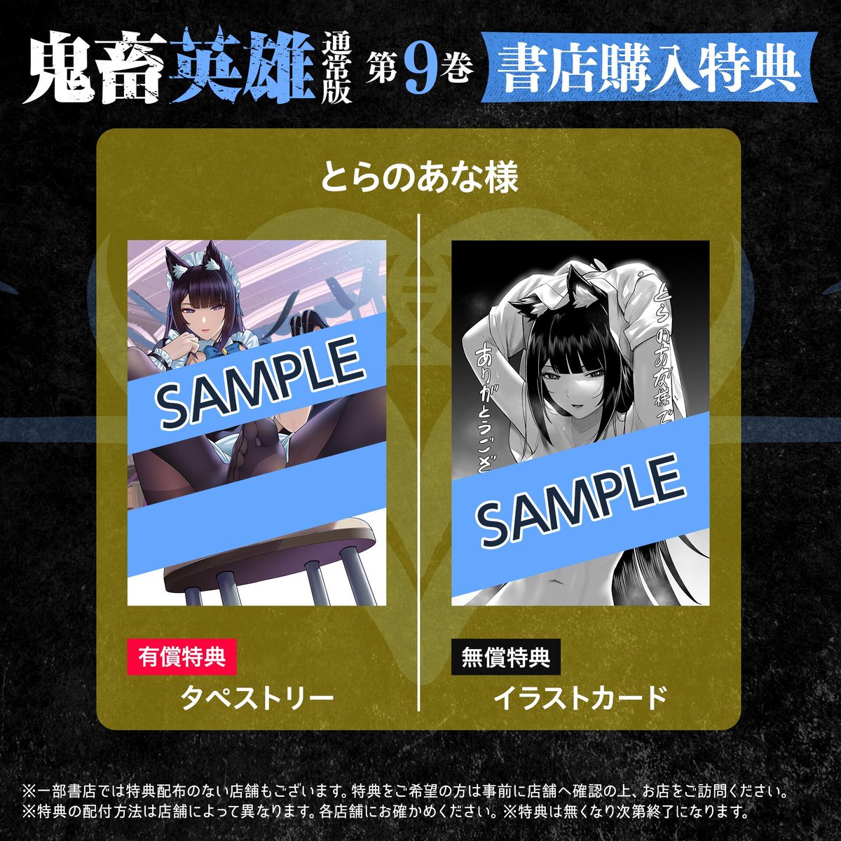yonoki2023 【?単行本情報?②】 書店別特典はこちら！ ぜひゲットし 