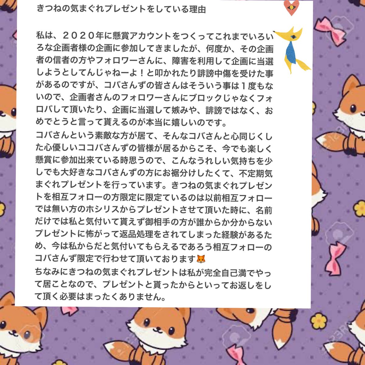 konokafox's tweet photo. コバさんから頂いたアマギフ増額が１０万に達した事を記念して大規模きつねの気まぐれプレゼントを行います条件は　#コバさんず　である事ののみ！
@konokafox  と@cobasan2  ２名のフォロー、リツイート、コメントお願いします。コメントを見て気になる方複数人にプレゼントいきます。 https://t.co/lFZB1RkxWU