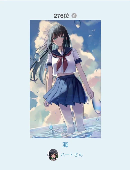 オリジナルランキング入ってた〜 