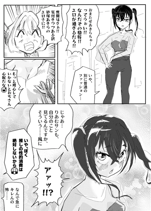 砂塚あきらをエロい目で見る部、発足 