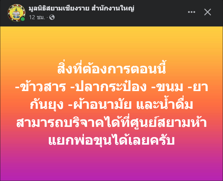 ss_3175's tweet photo. #น้ําท่วม67 https://t.co/pM1HegiRCm