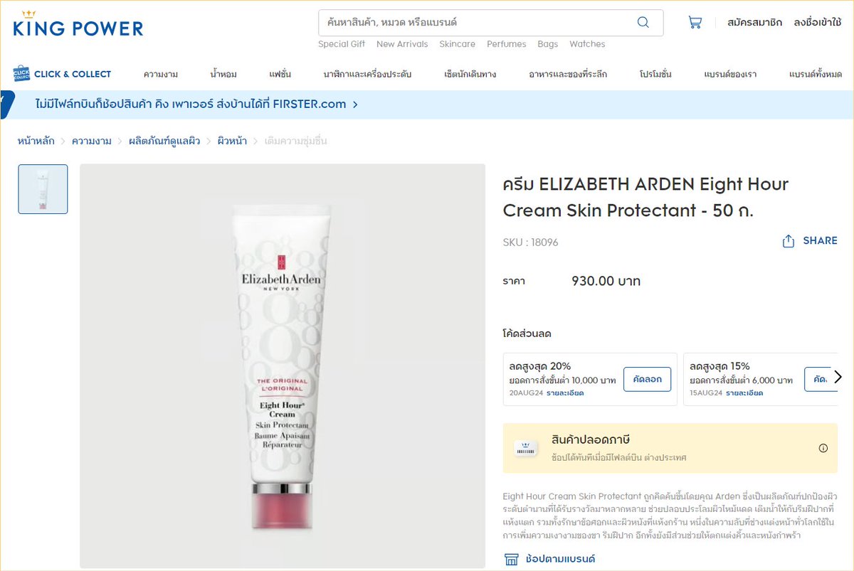 mookesc's tweet image. เจอ #elizabetharden #eighthour ใน amazon ลดเหลือ £13 กดเลยสองหลอด เริ่มจากแค่จะหาลิปบาล์มใส่ตะกร้าให้มูลค่าของครบ £35 จะได้ไม่ต้องเสียค่าส่ง

ปล. heathrow เดี๋ยวนี้ของบางอย่างไม่ถูกกว่าข้างนอกเท่าไร (£24.15) ยิ่งถ้าเจอในประเทศมีลดราคา ส่วนที่ #kingpower ราคา 930 บาท