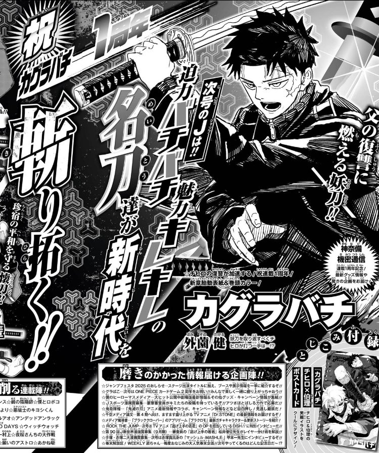 2024年9月2日より発売 『週刊少年ジャンプ40号』 「カグラバチ」祝1 2024年9月2日より発売 『週刊少年ジャンプ40号』 「カグラバチ」祝1