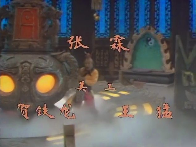 黑神話其實最讓我感動的
竟是加強編曲後的「雲宮迅音」
能得到許鏡清老師的授權
也是無敵了

86版西遊記
這部陪伴我度過童年時光的電視劇
每當提起時都讓我無比自豪
因為我爹當年在劇組里
獨立繪制了龍宮和天宮的天幕
記得某歲的某天
一個叫做王動的小朋友敲開了
廣西電視台電視劇部導演家的門
導演開門一看怎麼沒人
低頭髮現有一個小型王動
王動說到
"導演你好，請問你可不可以
把每天只播放一集的西遊記增加到兩集"
於是
廣西電視台的西遊記
每天播放兩集