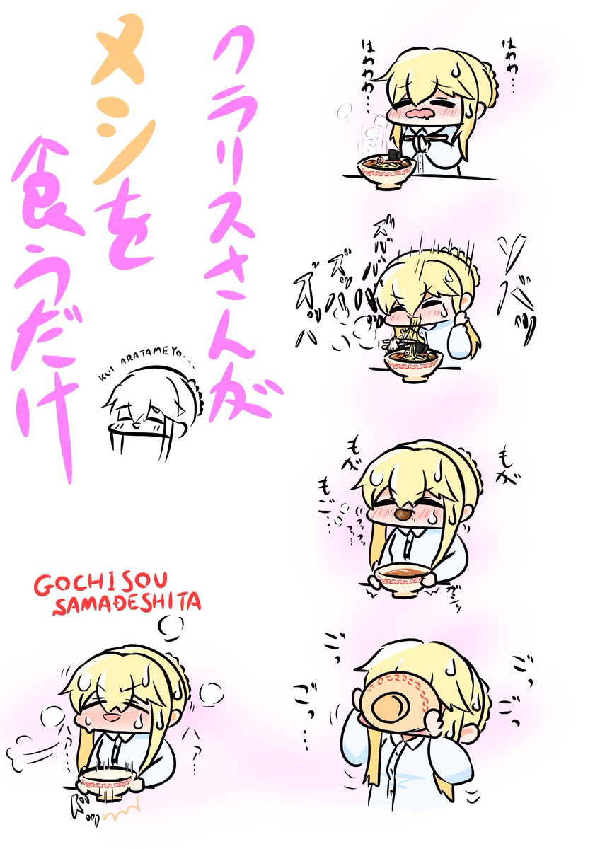 クラリスさんおめしゃす いっぱい食べるからすき(過去絵)