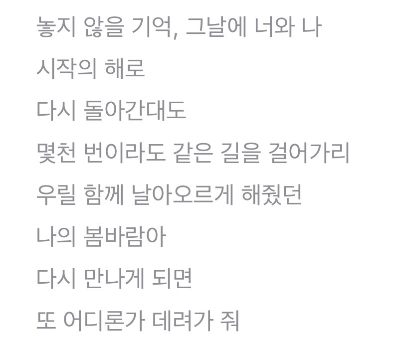 flower_ing___'s tweet photo. 정말 좋아하는 작품이 있으면 그 마음을 망칠까봐 시리즈물이 되는 걸 싫어하는 마음 있잖아
사실 낙화 나왔을 때 비슷한 마음이어서 별로 안 좋아했는데 이번 공연에서 보니 이 가사가 ���금 상황에 필요한 가사란 생각을 함
4명 완전체 루시는 잠깐 멈추더라도 훗날 봄바람을 다시 만나 날아오르길 https://t.co/RcEY0TMuYm