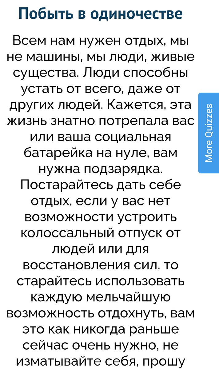 Даже тест говорит: "Ты конченая, отдохни".